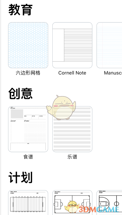 《notability》自定义模板方法