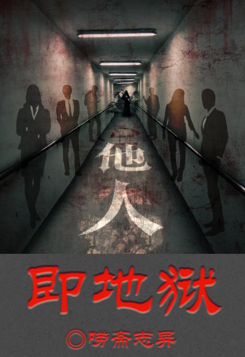 《百变大侦探》他人即地狱真相答案攻略大全
