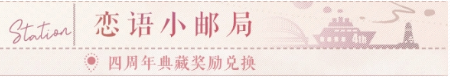 《恋与制作人》环城之恋活动介绍