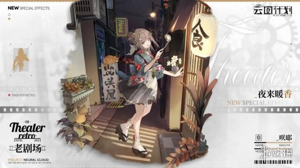 《少前：云图计划》咲耶夜来暖香皮肤介绍