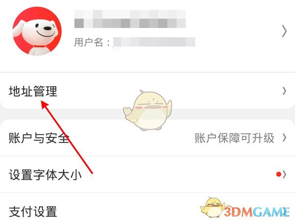《京东》修改收货地址方法