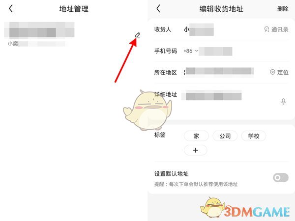 《京东》修改收货地址方法