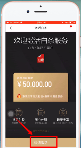 《京东》白条激活方法