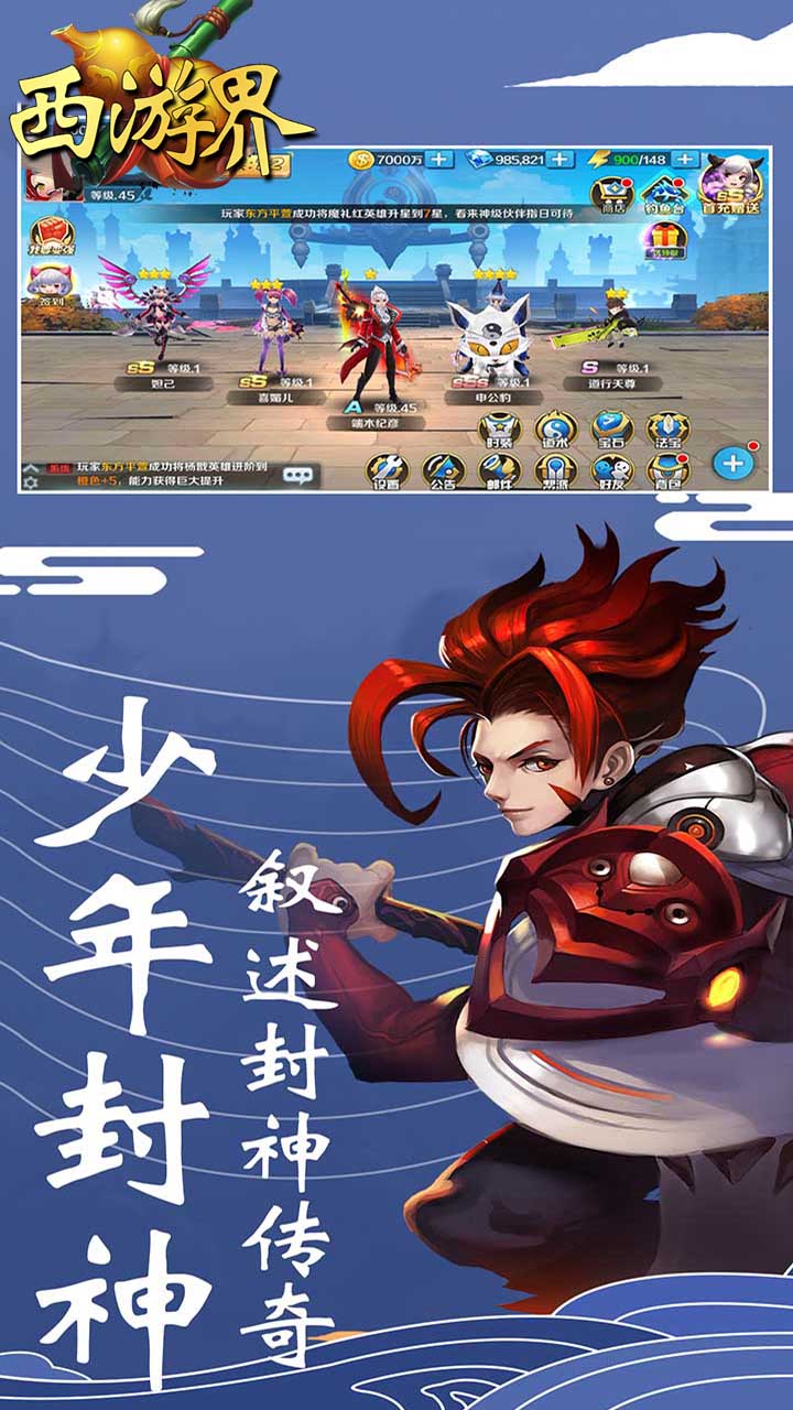 西游界封神归来