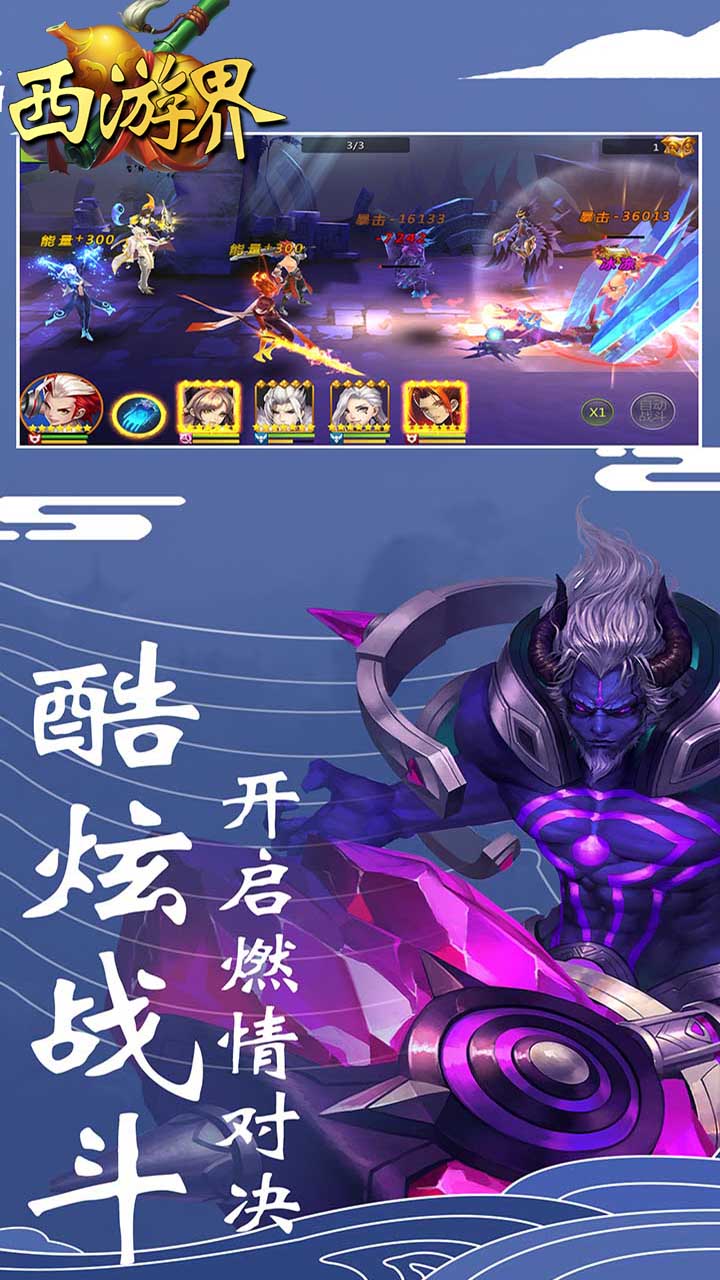 西游界封神归来