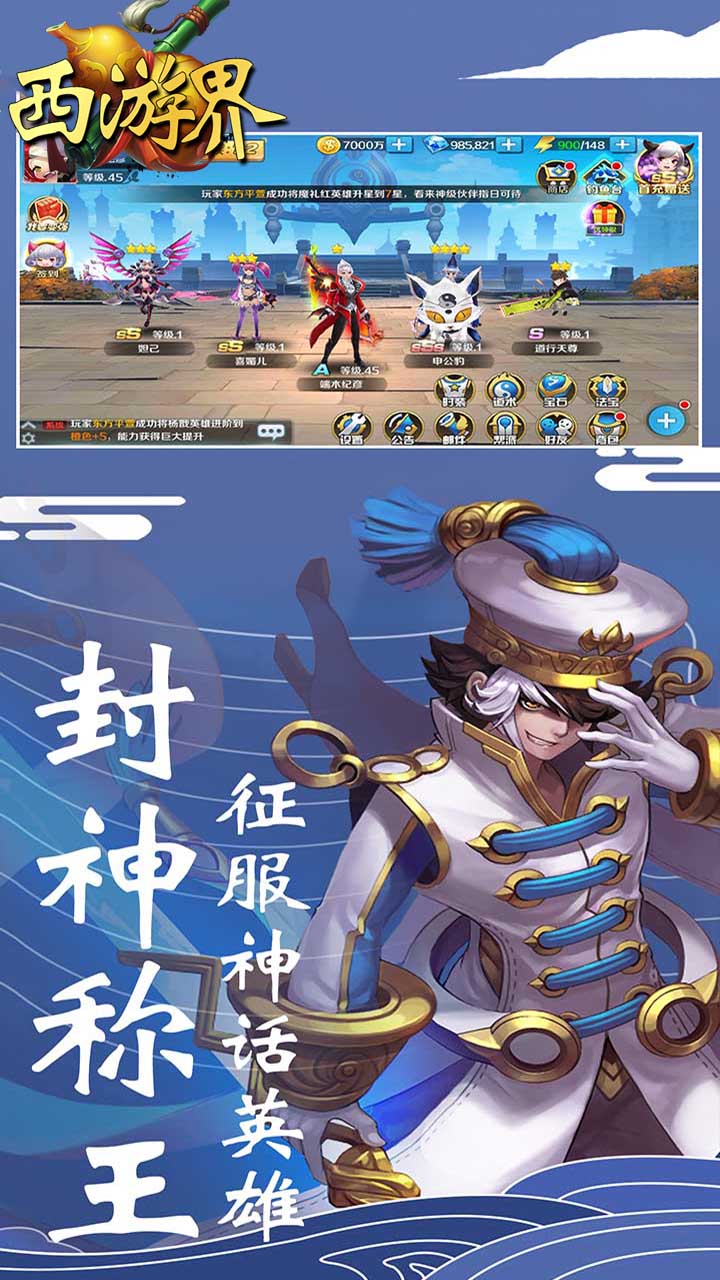 西游界封神归来