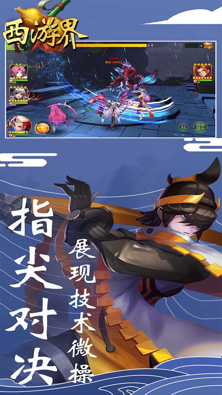 西游界封神归来