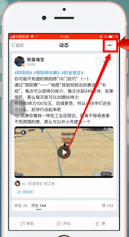 《网易大神》转发动态方法