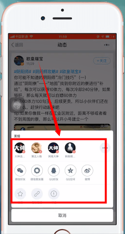 《网易大神》转发动态方法