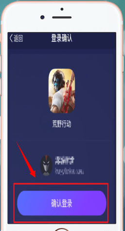 《网易大神》扫码登录游戏方法