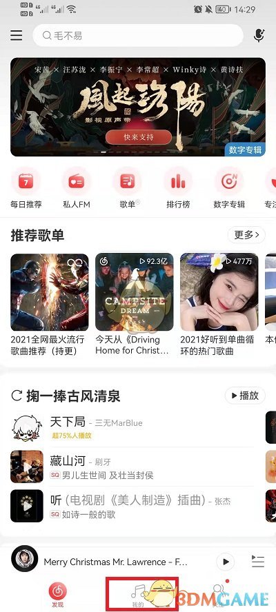 《网易云音乐》批量删除云盘歌曲方法