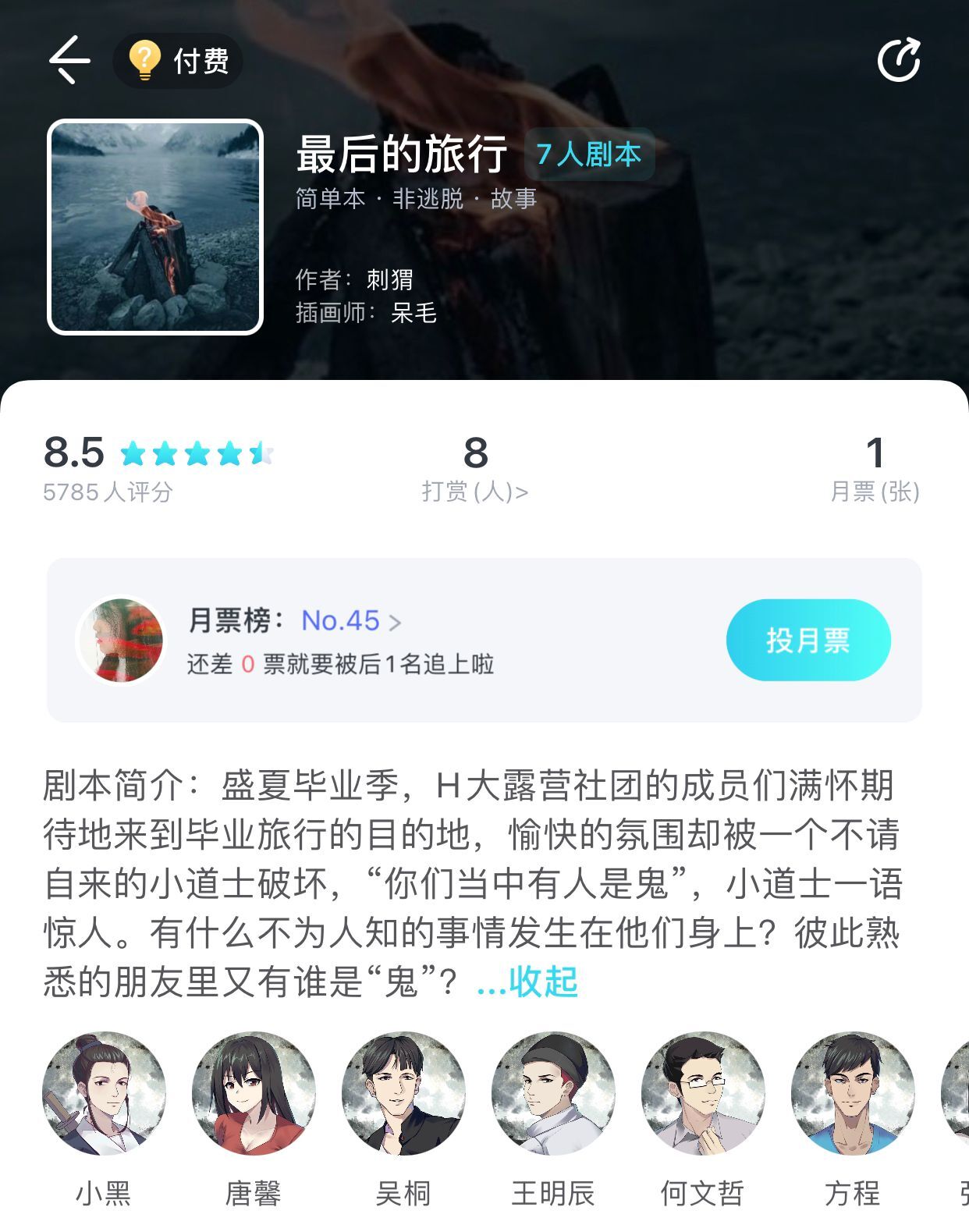 《我是谜》最后的旅行真相答案攻略