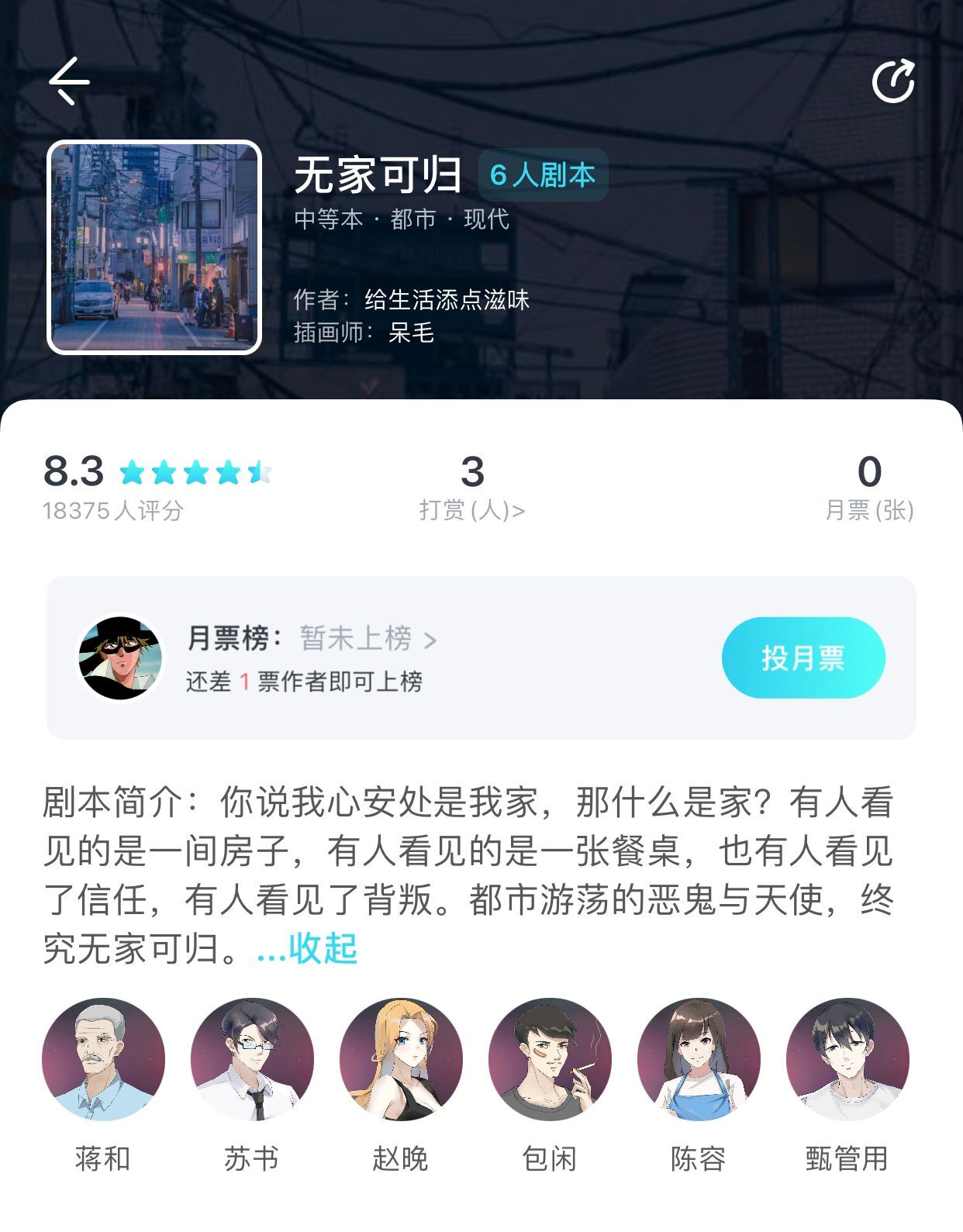 《我是谜》无家可归真相答案攻略