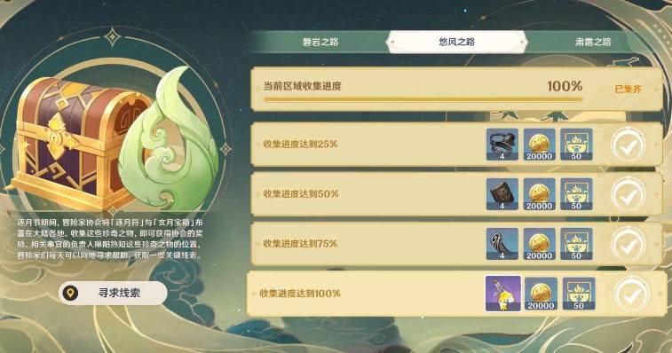 《原神》海皇香脂获取方法介绍