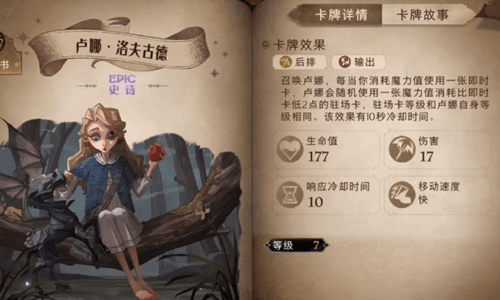《哈利波特魔法觉醒》卢娜伙伴卡效果介绍