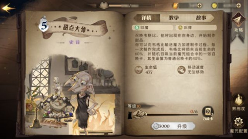 《哈利波特魔法觉醒》甜点大师卡牌效果解析