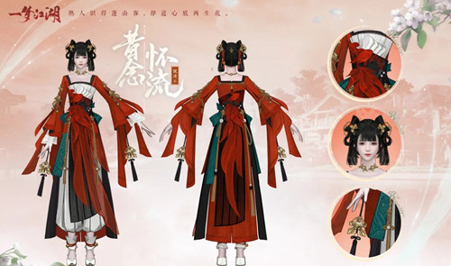 《一梦江湖》沧海新校服昔念怀流