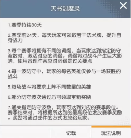 《小浣熊百将传》天书封魔录攻略