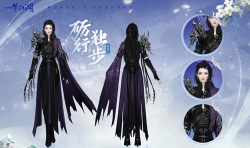《一梦江湖》暗香新衣服砺行独步