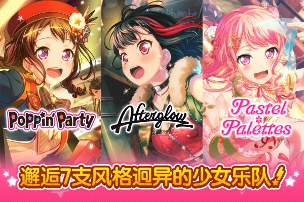 梦想协奏曲少女乐团派对九游版