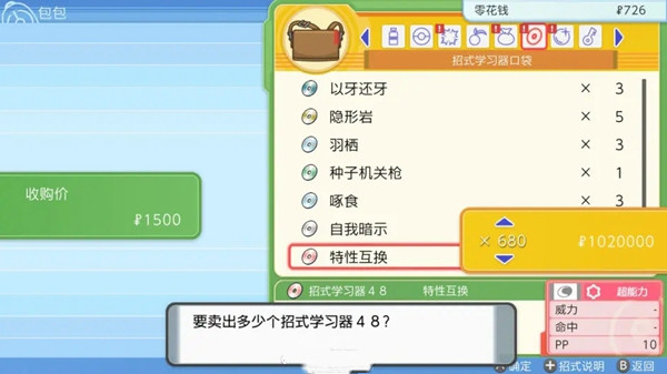 《宝可梦晶灿钻石明亮珍珠》快速赚钱方法分享