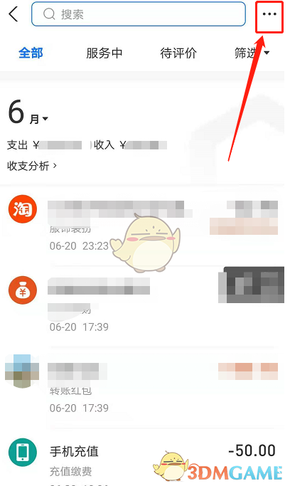 《支付宝》开交易流水证明方法