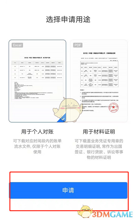 《支付宝》开交易流水证明方法