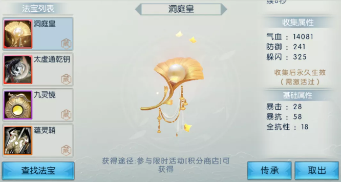 《诛仙手游》洞庭皇获取攻略