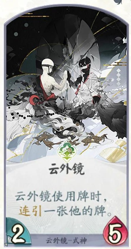 《阴阳师：百闻牌》云外镜卡牌效果一览