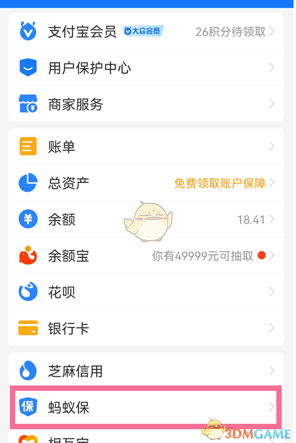 《支付宝》宠物医疗险取消方法