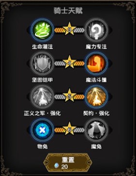 《苍之骑士团2》贞德天赋选择推荐