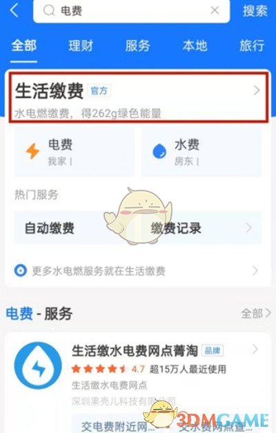 《支付宝》删除电费缴费账户方法