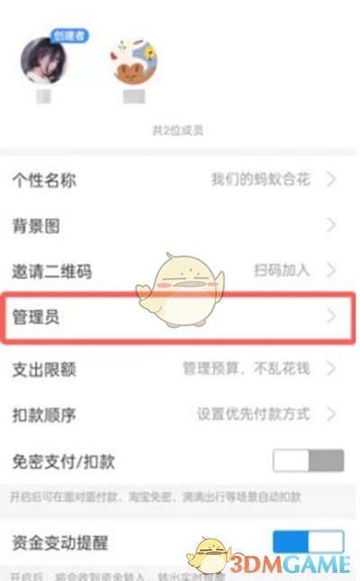 《支付宝》小荷包管理员设置方法