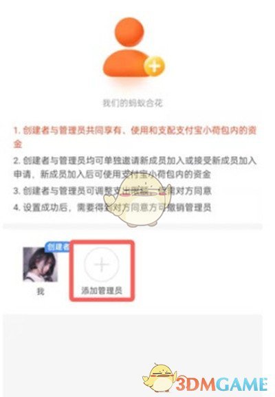 《支付宝》小荷包管理员设置方法