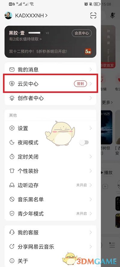 《网易云音乐》云贝记录查看方法