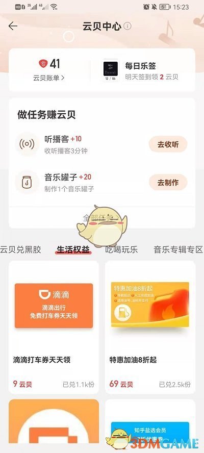 《网易云音乐》云贝作用介绍