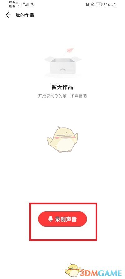 《网易云音乐》播客录制上传声音方法