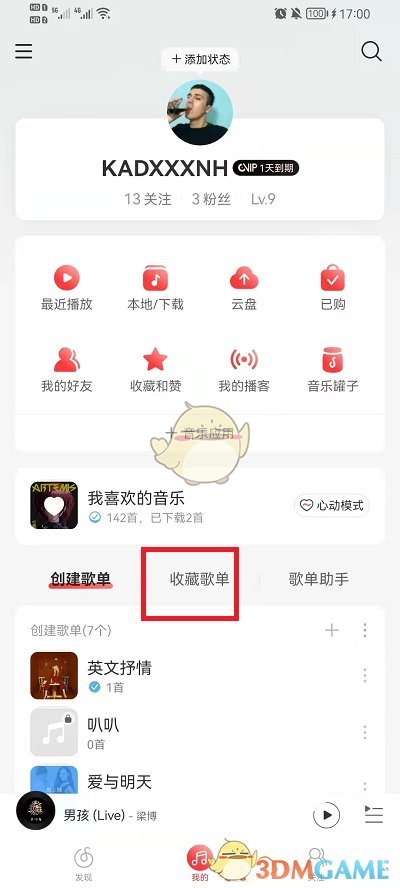 《网易云音乐》收藏歌单查看方法