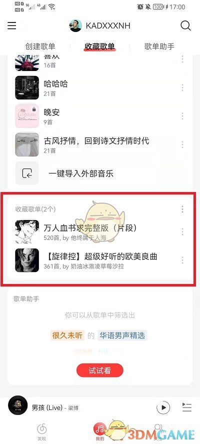 《网易云音乐》收藏歌单查看方法