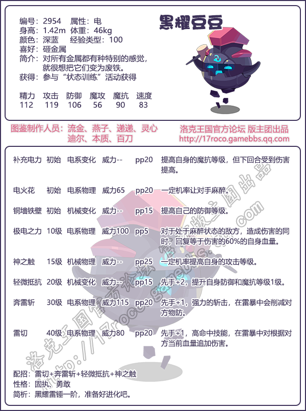 《洛克王国》黑耀豆豆技能表图鉴