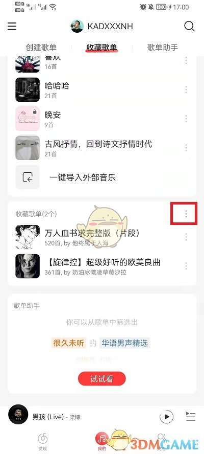 《网易云音乐》批量删除收藏歌单方法