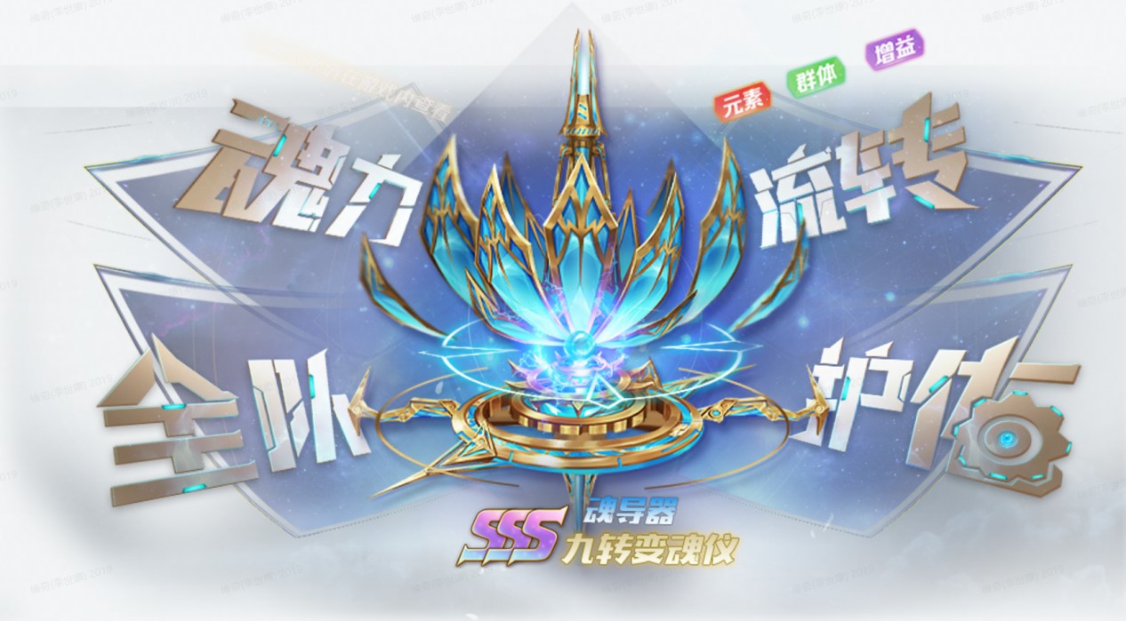 《新斗罗大陆》九转变魂仪技能介绍