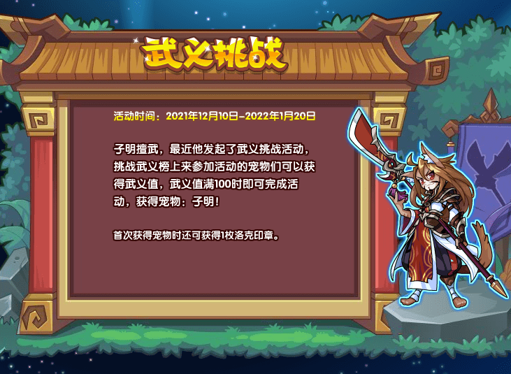 《洛克王国》子明获取方法