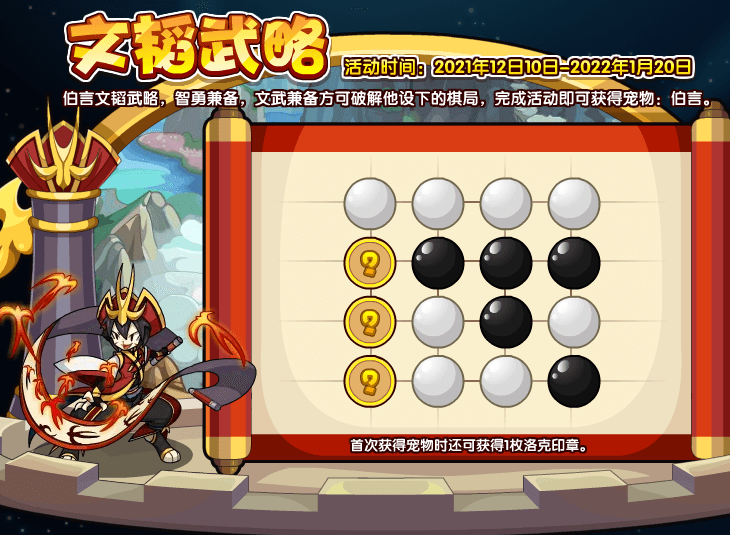 《洛克王国》陆逊伯言获取方法