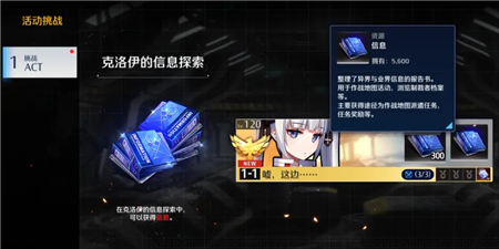 《异界事务所》克洛伊的信息探索玩法攻略