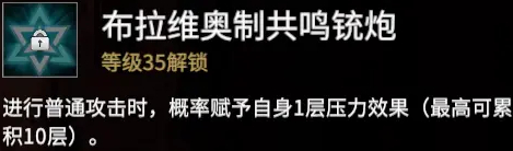 《悠久之树》布拉维奥技能强度分析