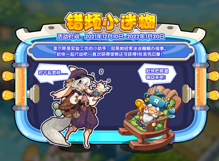 《洛克王国》12月10日更新公告