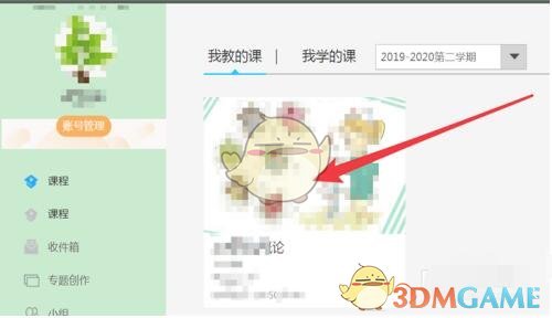 《超星学习通》添加学生名单方法