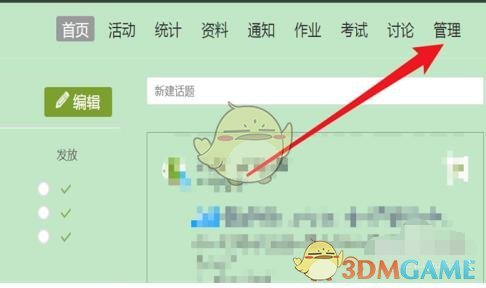 《超星学习通》添加学生名单方法