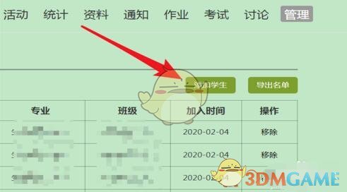 《超星学习通》添加学生名单方法